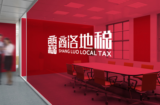 商洛地稅——LOGO設計、VI設計
