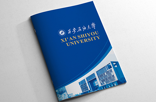 西安石油大學畫冊設(shè)計