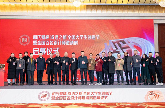我公司王同鋒老師作品入選“成語(yǔ)之都”全國(guó)百名設(shè)計(jì)師邀請(qǐng)展